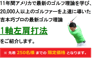 最新ゴルフ理論